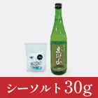 No.015 岐阜県産純米吟醸酒＆天然海塩 (30g)